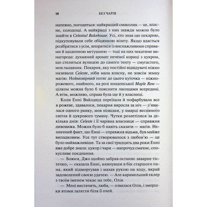 Книга Без чарів. Книга 2 - Люсі Джейн Вуд КСД (9786171517875) зображення 6