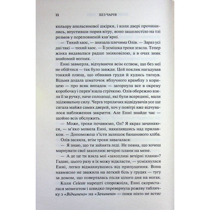 Книга Без чарів. Книга 2 - Люсі Джейн Вуд КСД (9786171517875) зображення 8