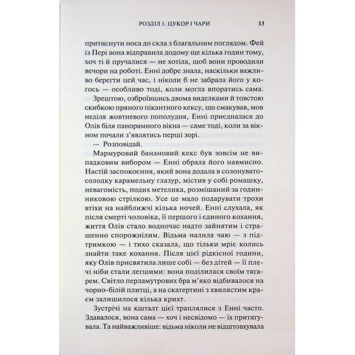 Книга Без чарів. Книга 2 - Люсі Джейн Вуд КСД (9786171517875) зображення 9
