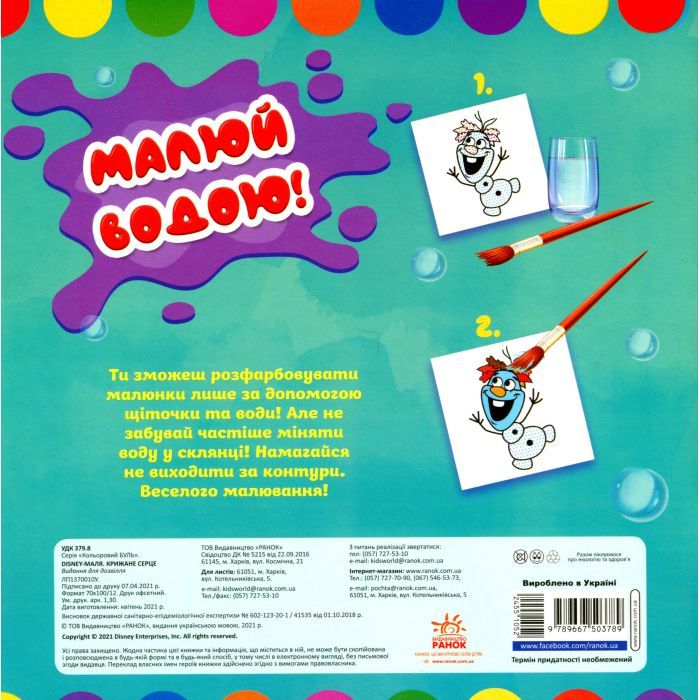 Книга Кольоровий Буль. Disney Маля. Крижане серце Ранок (9789667503789) изображение 2