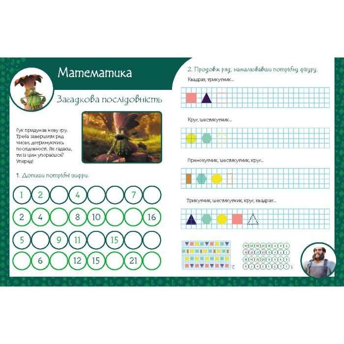 Сборник задач Магічні вправи. Мавка. Веселі завдання Ранок (9786170992543) изображение 2