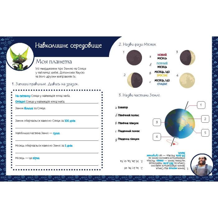 Сборник задач Магічні вправи. Мавка. Веселі завдання Ранок (9786170992543) изображение 3