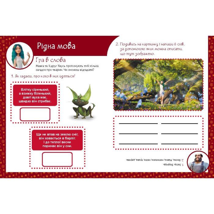 Сборник задач Магічні вправи. Мавка. Веселі завдання Ранок (9786170992543) изображение 4