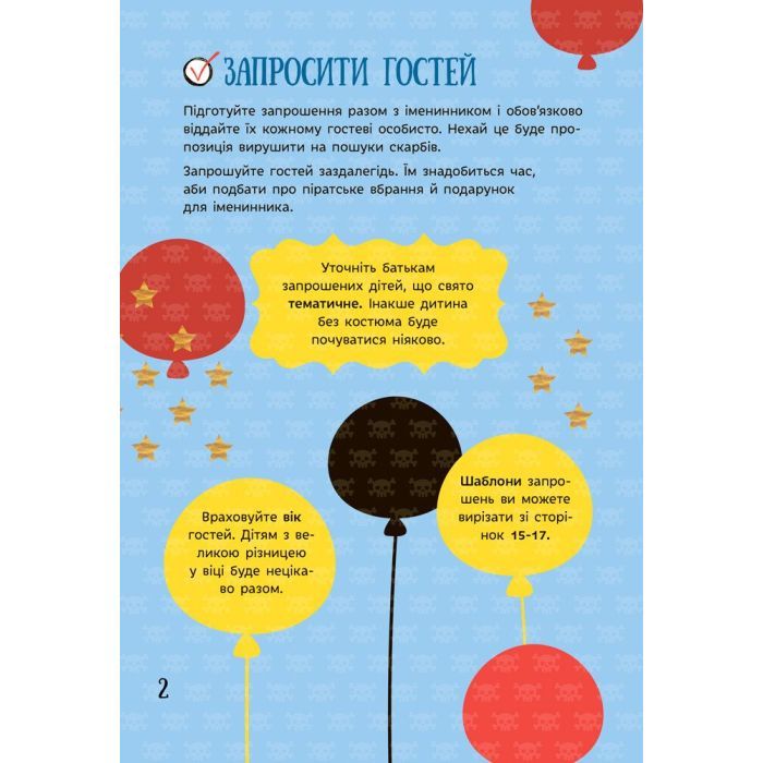 Книга Усе для свята. День народження пірата Ранок (9786170938381) изображение 2