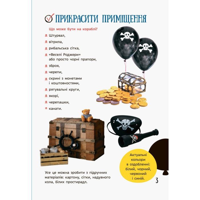 Книга Усе для свята. День народження пірата Ранок (9786170938381) изображение 3