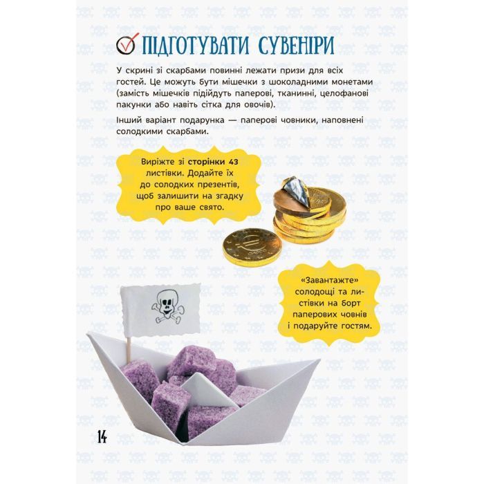 Книга Усе для свята. День народження пірата Ранок (9786170938381) изображение 5