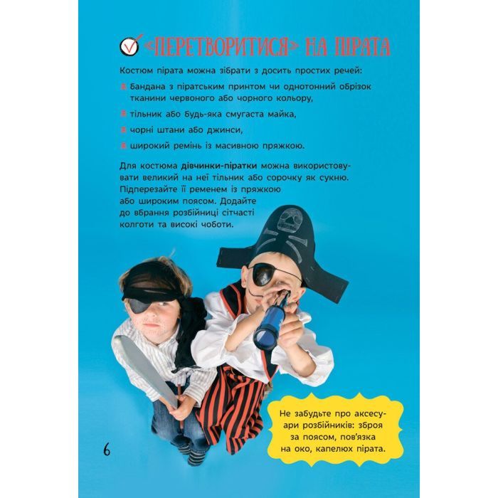 Книга Усе для свята. День народження пірата Ранок (9786170938381) изображение 5
