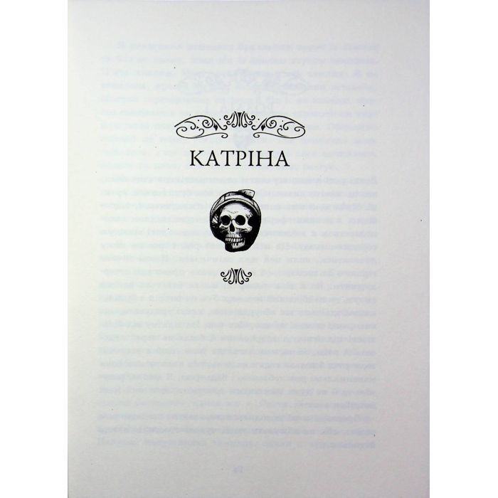 Книга Мисливці за душами. Наші зрадливі душі - Тіна Кепке Readberry (9786170996534) зображення 10