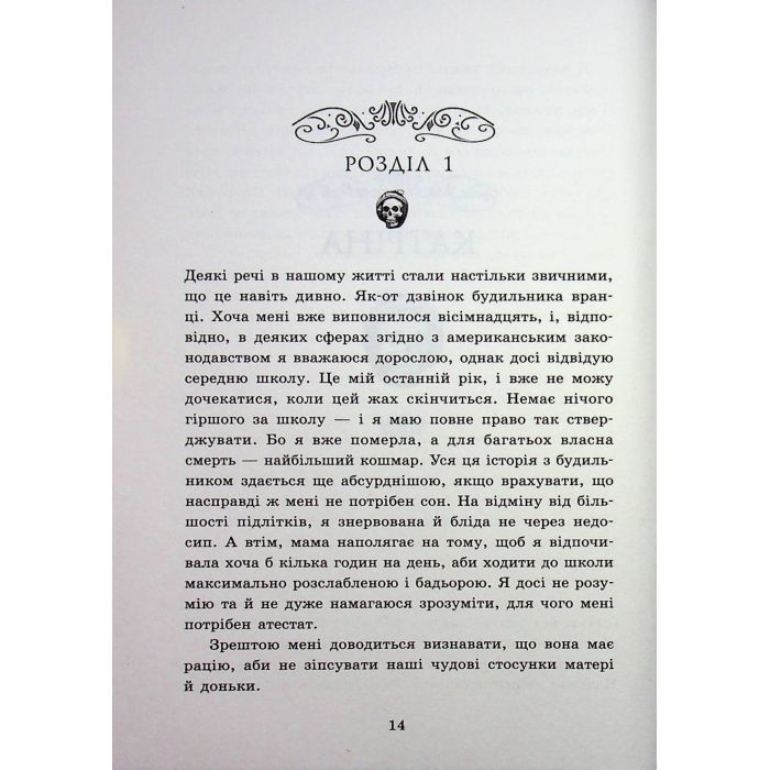 Книга Мисливці за душами. Наші зрадливі душі - Тіна Кепке Readberry (9786170996534) зображення 11