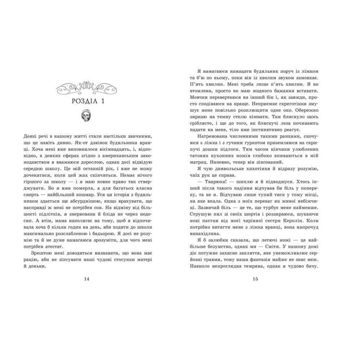 Книга Мисливці за душами. Наші зрадливі душі - Тіна Кепке Readberry (9786170996534) зображення 5