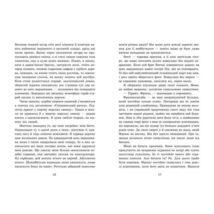 Книга Мисливці за душами. Наші зрадливі душі - Тіна Кепке Readberry (9786170996534) зображення 6