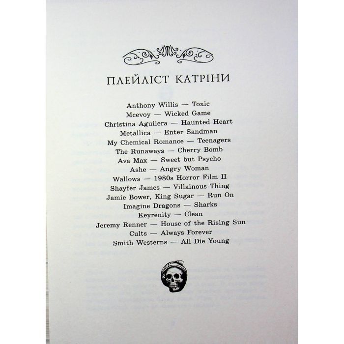 Книга Мисливці за душами. Наші зрадливі душі - Тіна Кепке Readberry (9786170996534) зображення 6