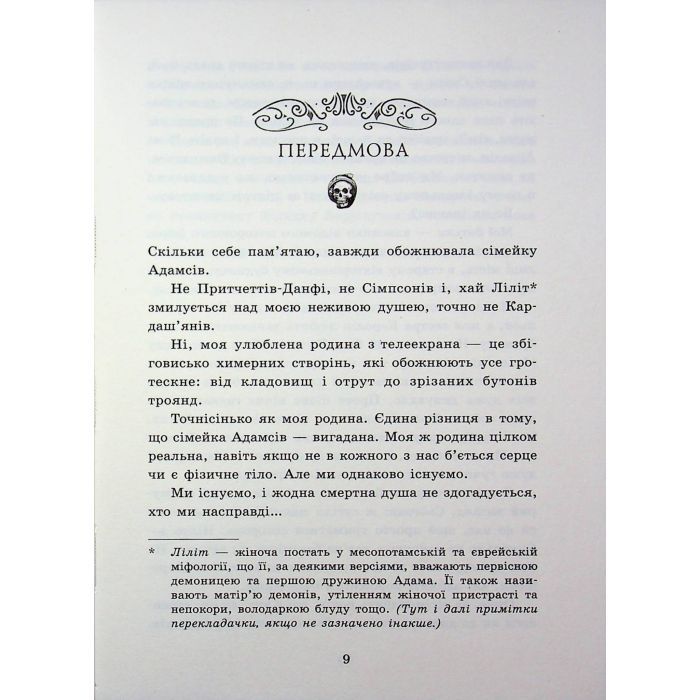 Книга Мисливці за душами. Наші зрадливі душі - Тіна Кепке Readberry (9786170996534) зображення 7