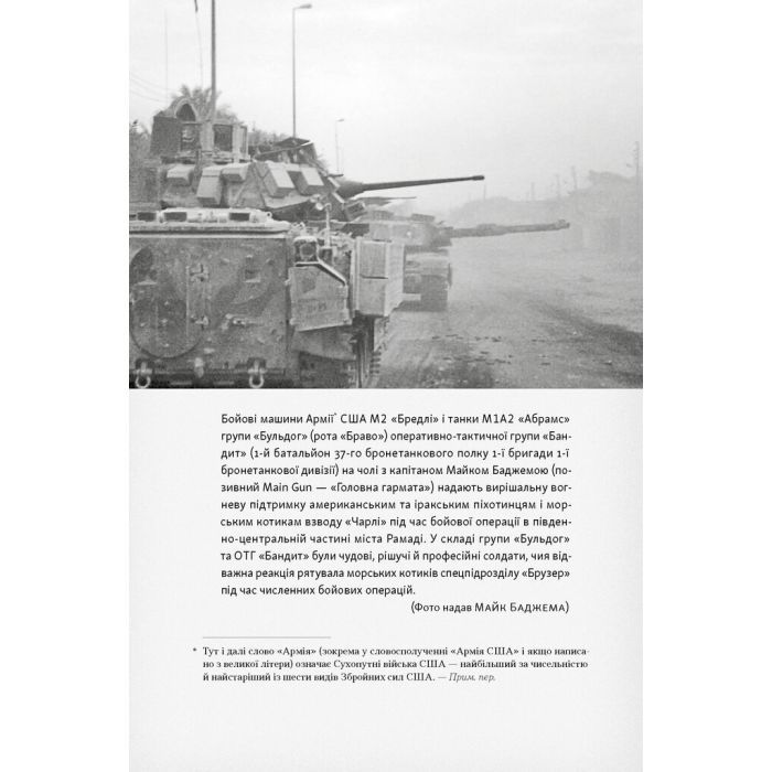 Книга Дихотомія лідерства - Джоко Віллінк, Лейф Бабін Наш Формат (9786178650087) зображення 11