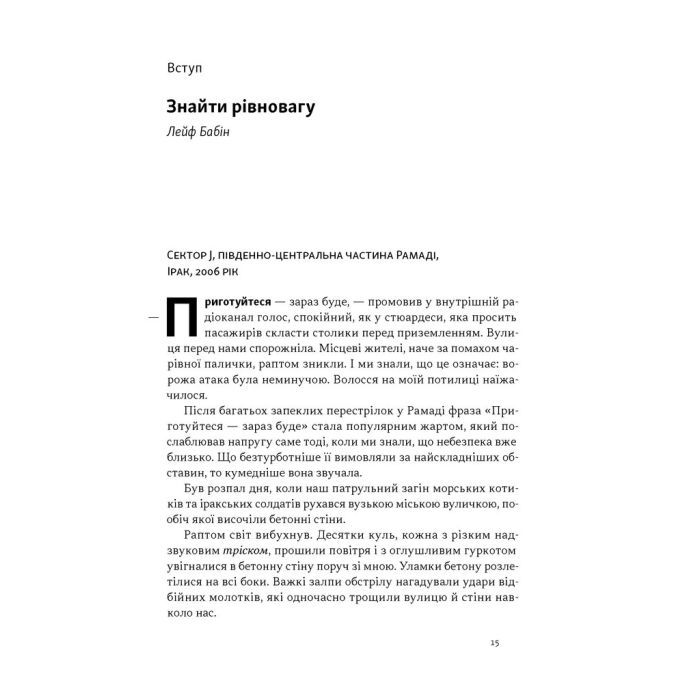 Книга Дихотомія лідерства - Джоко Віллінк, Лейф Бабін Наш Формат (9786178650087) зображення 12