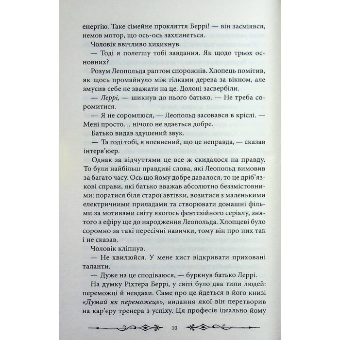 Книга Надзвичайні розчарування Леопольда Беррі. Книга 1 - Ренсом Ріґґз КСД (9786171518124) зображення 10