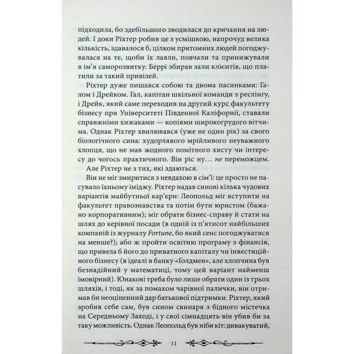 Книга Надзвичайні розчарування Леопольда Беррі. Книга 1 - Ренсом Ріґґз КСД (9786171518124) зображення 11