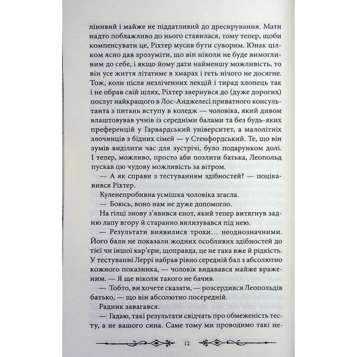 Книга Надзвичайні розчарування Леопольда Беррі. Книга 1 - Ренсом Ріґґз КСД (9786171518124) зображення 12
