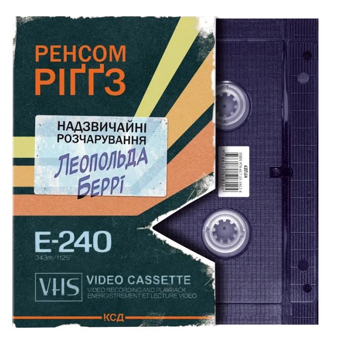 Книга Надзвичайні розчарування Леопольда Беррі. Книга 1 - Ренсом Ріґґз КСД (9786171518124) зображення 4