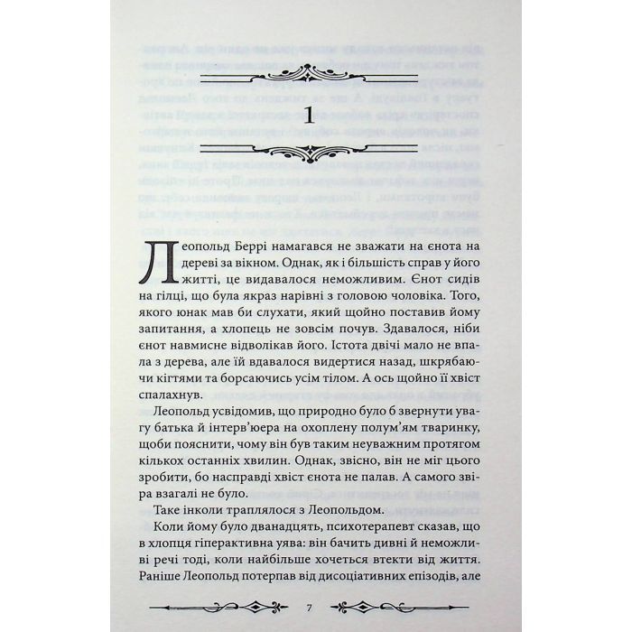 Книга Надзвичайні розчарування Леопольда Беррі. Книга 1 - Ренсом Ріґґз КСД (9786171518124) зображення 7
