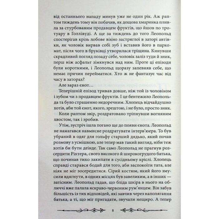 Книга Надзвичайні розчарування Леопольда Беррі. Книга 1 - Ренсом Ріґґз КСД (9786171518124) зображення 8