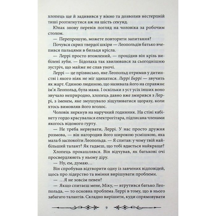Книга Надзвичайні розчарування Леопольда Беррі. Книга 1 - Ренсом Ріґґз КСД (9786171518124) зображення 9