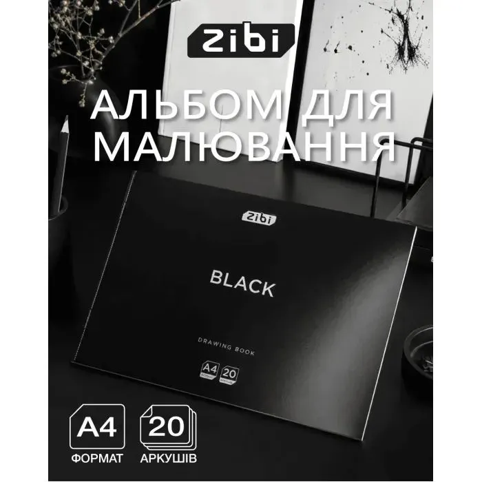 Альбом для малювання ZiBi А4 BLACK, 20 аркушів на скобі (ZB.1423-01) зображення 2