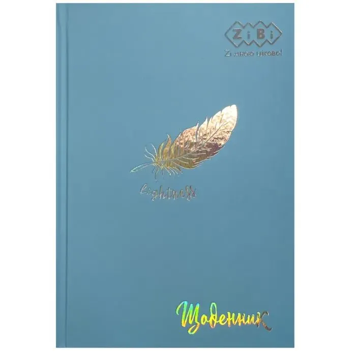 Дневник школьный ZiBi MONOCHROME В5, 40 листов, твердая обложка голубой (ZB.13761-14)