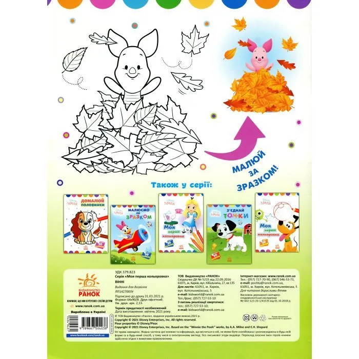 Книга Малюємо за зразком. Вінні Пух. Disney Маля Ранок (9789667504038) зображення 2