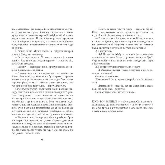 Книга Джин чекає сотню років - Шубнум Хан Фабула (9786175224021) изображение 10
