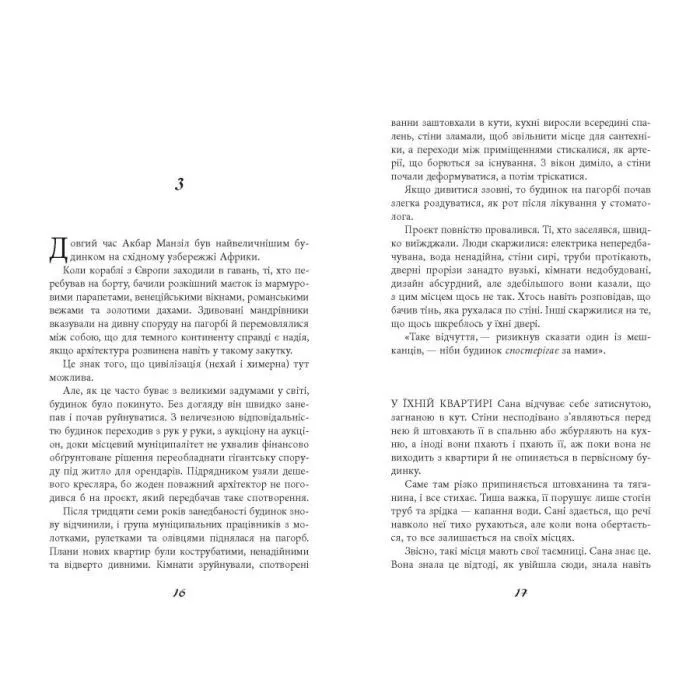 Книга Джин чекає сотню років - Шубнум Хан Фабула (9786175224021) изображение 11
