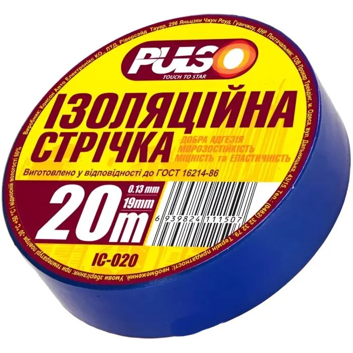 Изоляционная лента 3M PVC, 20м, синяя (ІС 20С)