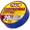 Изоляционная лента 3M PVC, 20м, синяя (ІС 20С)