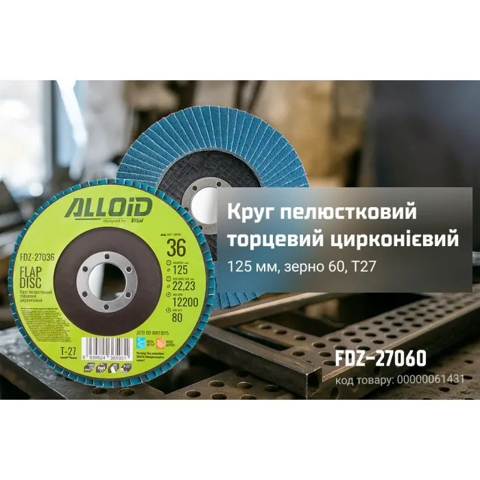 Круг зачистний Alloid торцевий, пелюстковий, цирконієвий, 125мм, зерно 60, T27 (FDZ-27060) зображення 5