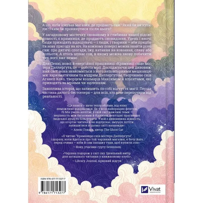 Книга "Крамниця снів" містера Даллерґута - Міє Лі Vivat (9786171713277) изображение 2