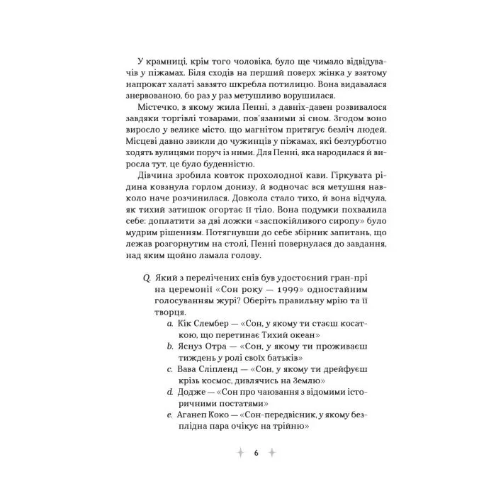 Книга "Крамниця снів" містера Даллерґута - Міє Лі Vivat (9786171713277) изображение 4