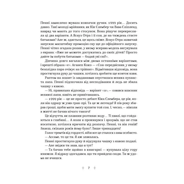 Книга "Крамниця снів" містера Даллерґута - Міє Лі Vivat (9786171713277) изображение 5