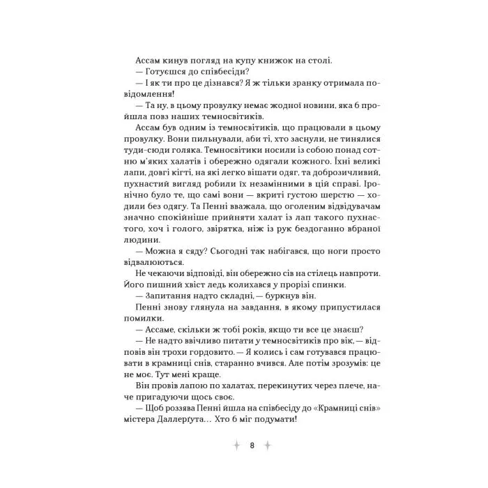 Книга "Крамниця снів" містера Даллерґута - Міє Лі Vivat (9786171713277) изображение 6