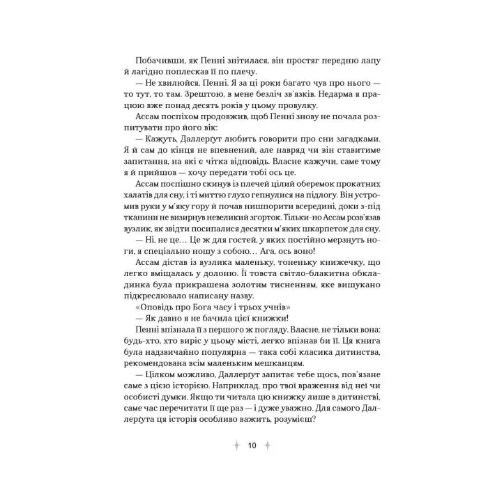 Книга "Крамниця снів" містера Даллерґута - Міє Лі Vivat (9786171713277) изображение 8