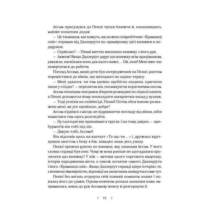 Книга "Крамниця снів" містера Даллерґута - Міє Лі Vivat (9786171713277) изображение 9