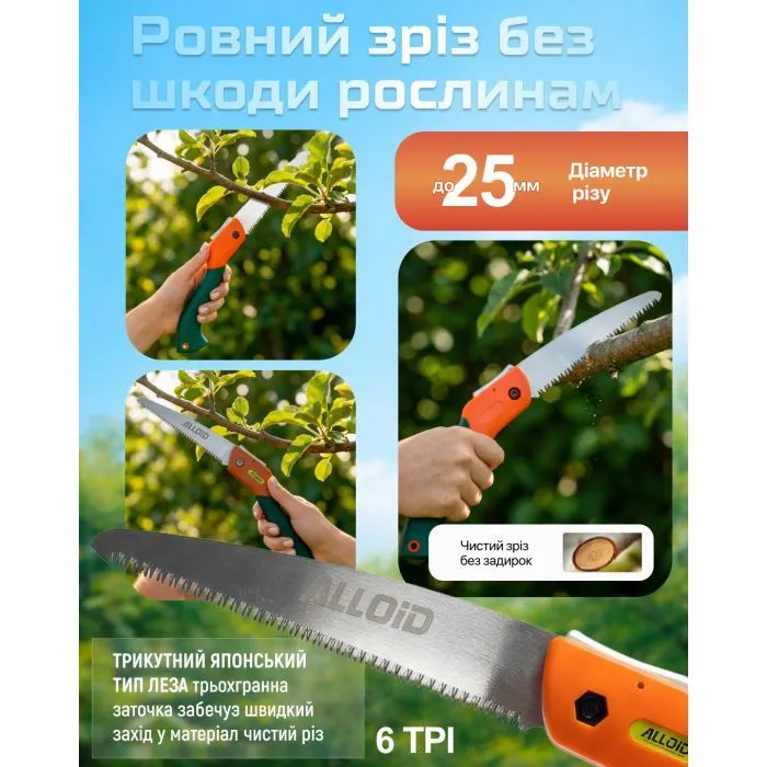 Секатор Alloid комлект + ножівка (PS-7717) зображення 3
