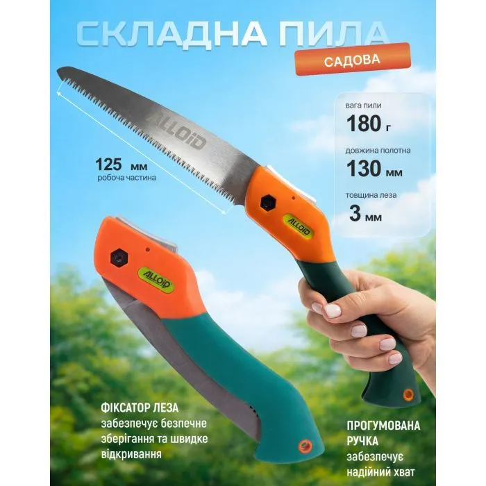 Секатор Alloid комлект + ножівка (PS-7717) зображення 4