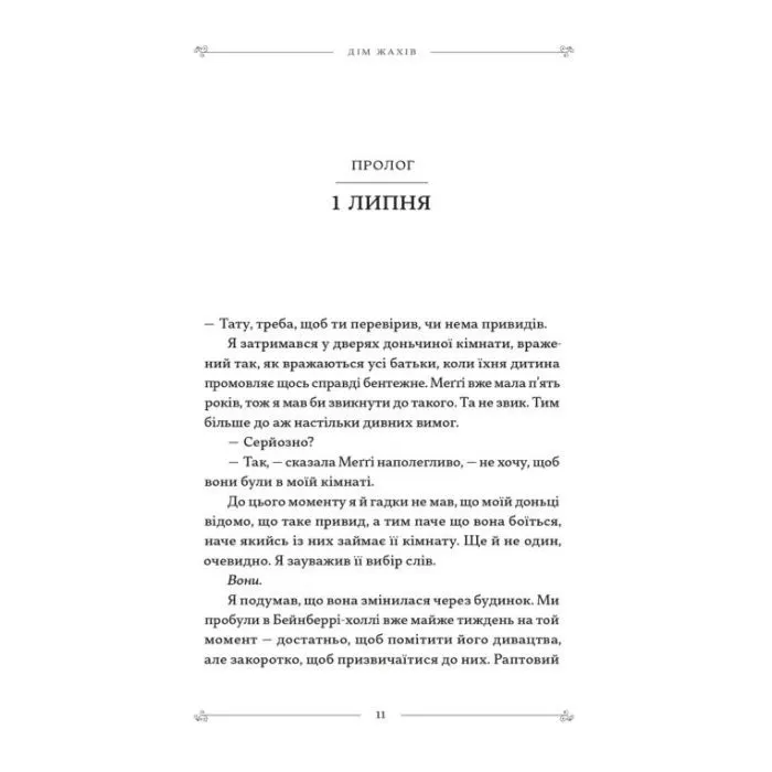 Книга Додому, поки не стемніло - Райлі Сейґер Видавництво Старого Лева (9789664487440) зображення 3