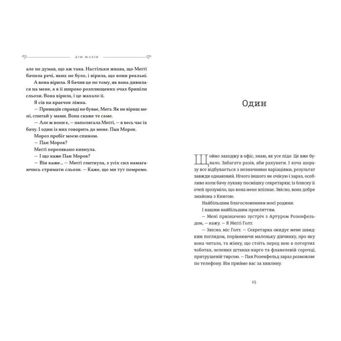 Книга Додому, поки не стемніло - Райлі Сейґер Видавництво Старого Лева (9789664487440) зображення 5