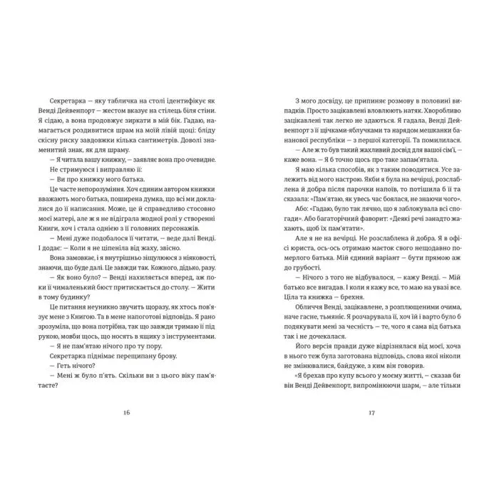 Книга Додому, поки не стемніло - Райлі Сейґер Видавництво Старого Лева (9789664487440) зображення 6
