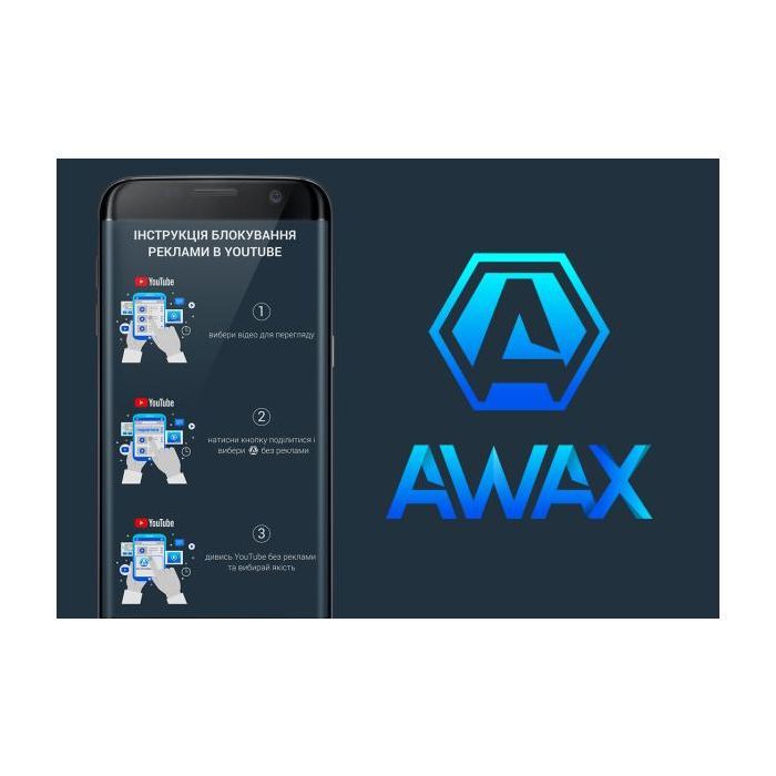 Карта активации AWAX Карта активации блокировщик рекламы 12 месяцев