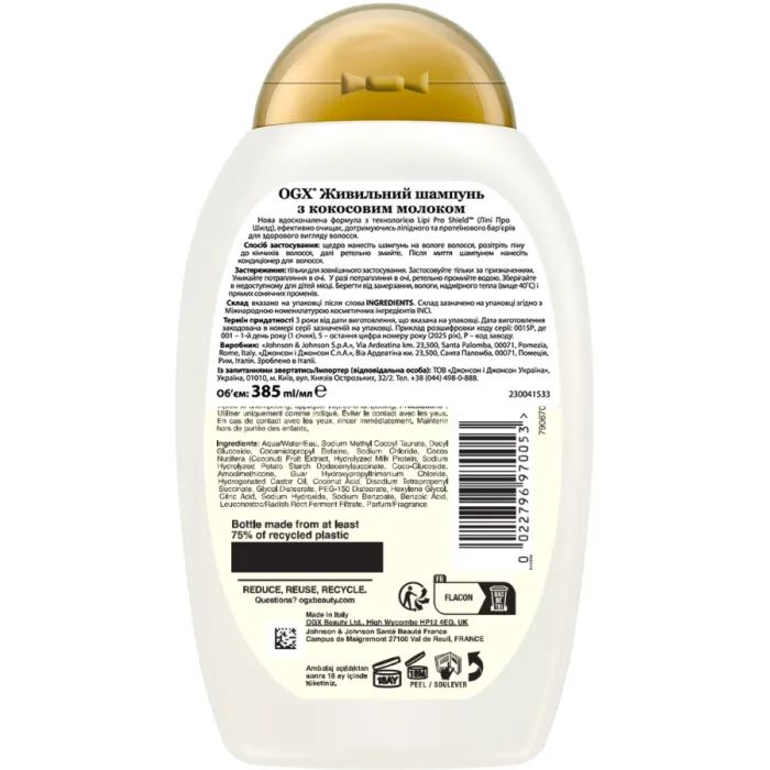 Шампунь OGX Coconut Milk Питательный с кокосовым молоком 385 мл (0022796970053) изображение 2