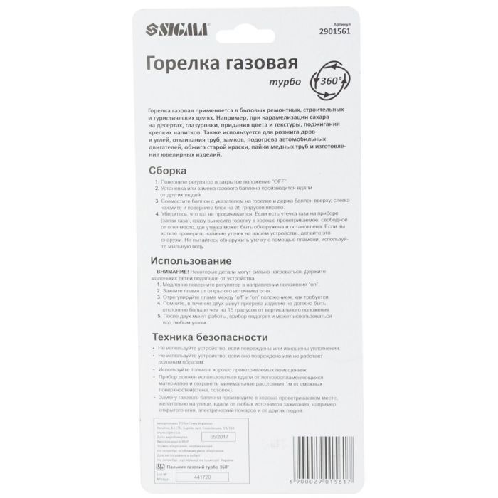 Газовий паяльник Sigma турбо 360 30мм (2901561) зображення 4