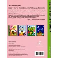 Книга Маленький ревізор Дамсі. Манери - Ольга Фреймут Snowdrop (9789669790132) зображення 2