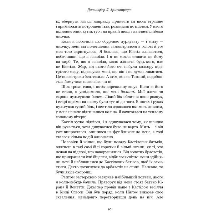 Книга Кров і попіл: Корона з позолочених кісток - Дженніфер Л. Арментраут BookChef (9786175481202) зображення 10